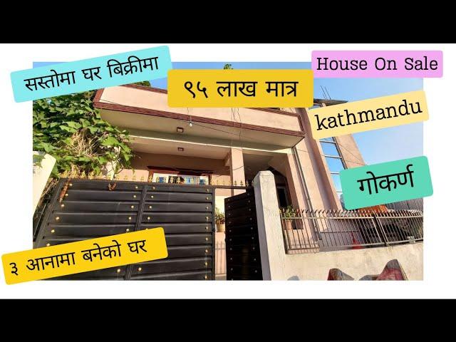 काठमाडौं गोकर्णमा सस्तो घर बिक्रीमा || kathmandu gokarnama sasto ghar bikrima || ghar jagga ||