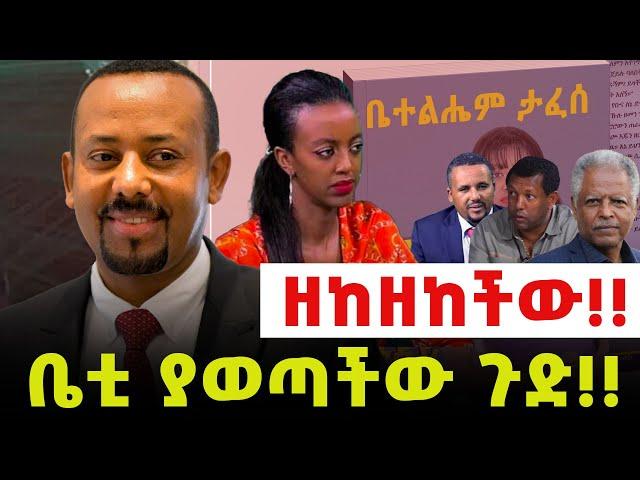 ቤቲ ያወጣችው ጉድ‼️ ዘከዘከችው‼️