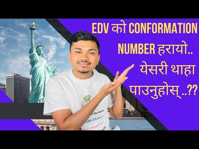 EDV को Conformation Number हरायो - येसरी थाहा पाउनुहोस् ..??