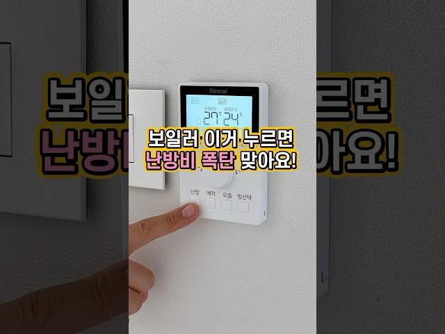 보일러 전문가가 알려 준 보일러 사용법 #봄집사