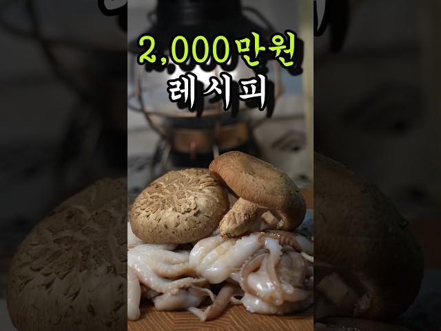 쭈꾸미볶음 특급 레시피 무료나눔합니다. #캠핑요리 #cooking #캠핑요리추천