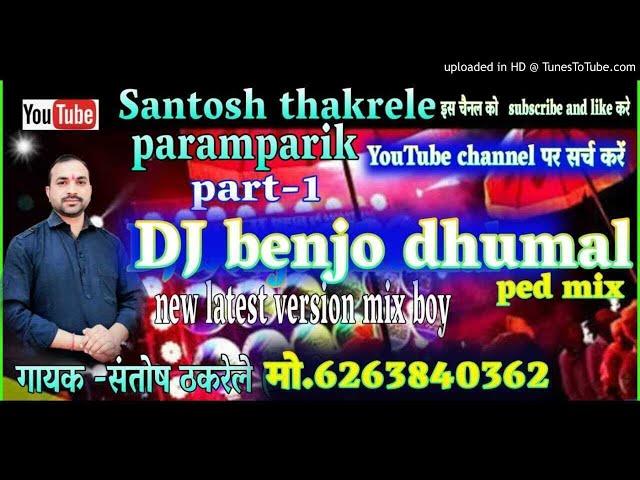 dj dhumal benjo paid mix 2020 (santosh thakrele prasent  6263840362)