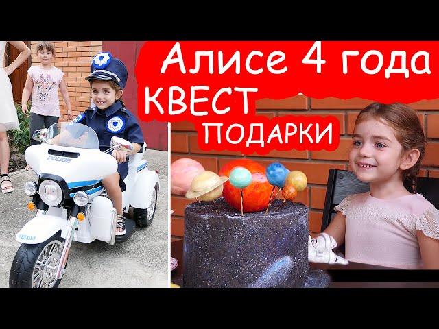 День Рождения Алисы 4 года ПОЛНОЕ ВИДЕО