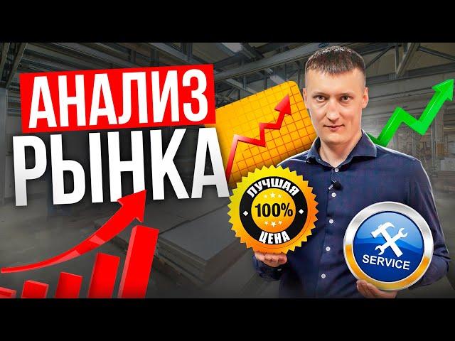 Анализ рынка. Как быть впереди конкурентов? // Антон Обухов