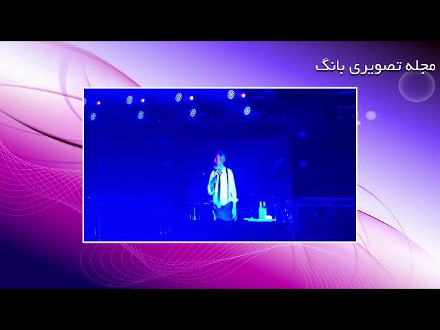 کنسرت ارمنستان #ابی که بخاطر فالش خواندن ابی جنجال بپا کرد - پارت 2