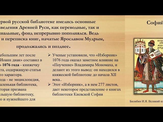 «Первая библиотека Древней Руси» медиа экскурс