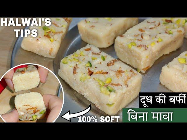 Barfi Recipe | Burfi Recipe | Milk Barfi | Raksha Bandhan Sweets Recipes | #shorts #youtubeshorts
