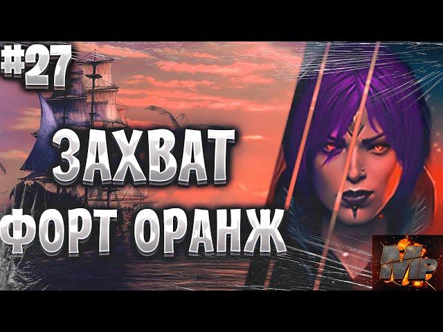 Corsairs Ship Pack#27/Английская линейка/Разведка в Кюрасао/Нападение на Форт Оранж/Шип пак v2.2.3b