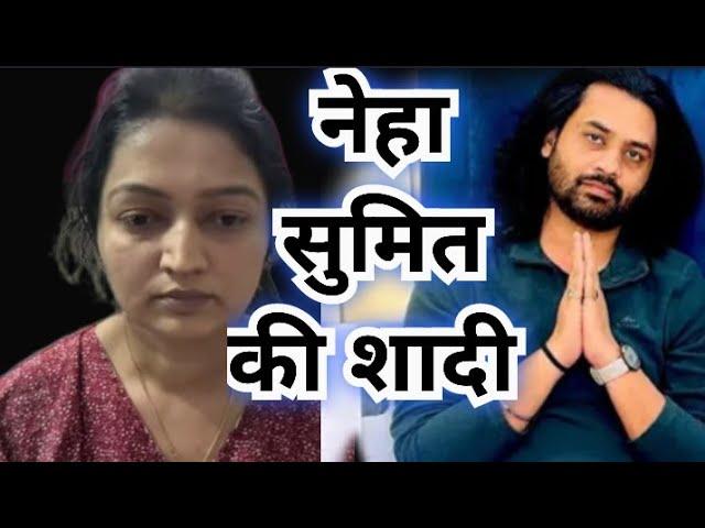 Neha Tiwari and Sumit Mahal married | Neha Tiwari controversy video