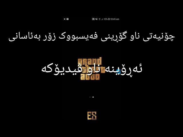 چۆنیەتی ناو گۆڕینی فەیسبووک زۆر بەئاسانی