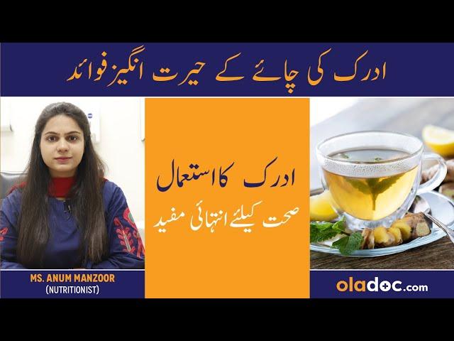 Amazing Health Benefits of Ginger Tea Urdu Hindi - Adrak Wali Chai Ke Fayde