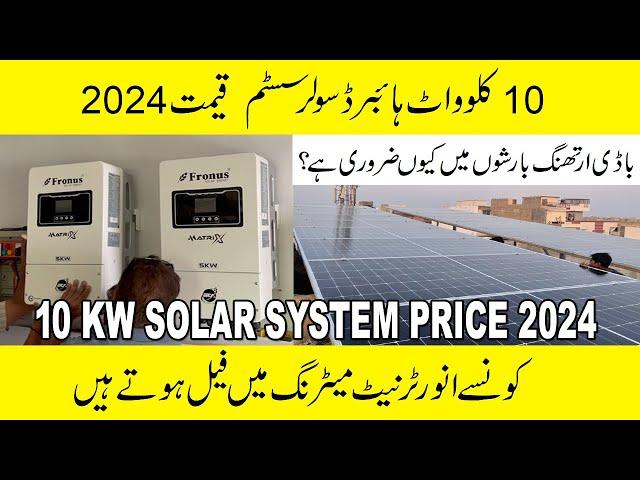 10Kw Hybrid Solar system without battery price 2024 Azeem Pura Karachi