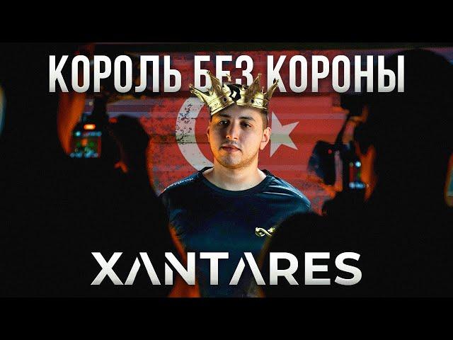 Почему XANTARES считается САМЫМ ОПАСНЫМ игроком в CS?