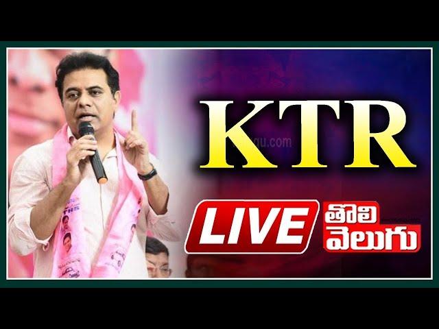 LIVE : KTR articipating in Birth Anniversary Celebrations of Dr. B.R. Ambedkar | ToliveluguTV