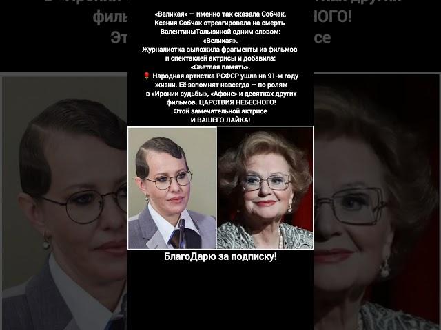 Валентина Талызина Ирония судьбы Афоня Великая актриса СССР кино Ксения Собчак #кино #новости