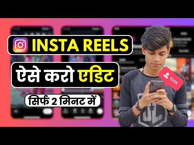 Instagram Reels Kaise Edit Kare | How To Edit Reels Using Instagram Reels Editor - REELS EDITING