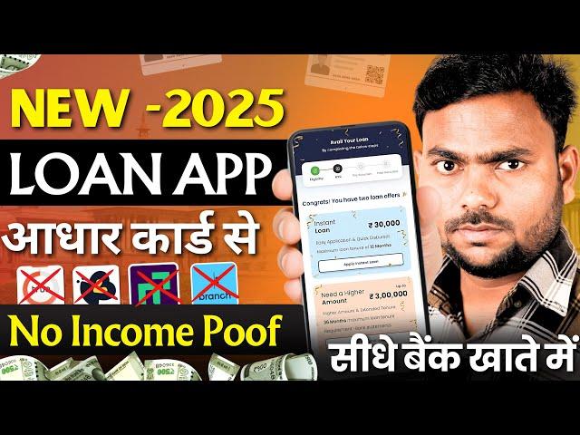 Loan App Fast Approval 2025| New Instant Loan Without Income Proof | Aadhar Pan Se Loan Apply Online