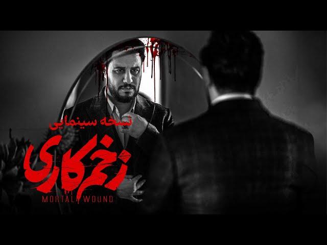 جواد عزتی و رعنا آزادی ور در فیلم درام زخم کاری | Zakhme Kari Movie