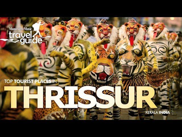 Thrissur | MM Travel Guide | Travel Videos | Tourist Places | Travel Vlog | Tour Information