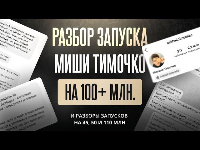 БЫСТРЫЙ РОСТ с 1 до 16 млн рублей и разборы запусков на 45, 50 и 110+ млн | Егор Пыриков