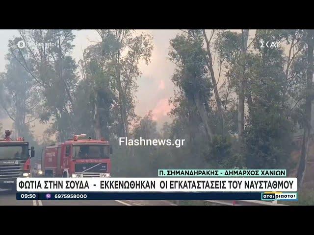 Φωτιά στη Σούδα - Δηλώσεις από τον Δήμαρχο Χανίων | Αταίριαστοι | 23/04/2024