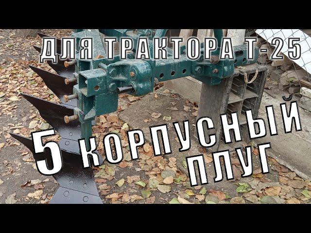 Плуг - лущильник для мини трактора Т-25!/Plow cultivator for a mini tractor!