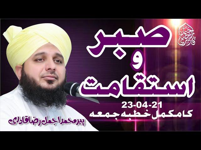 Sabr O Istiqamat | Complete Khutba e Jumma | Muhammad Ajmal Raza Qadri