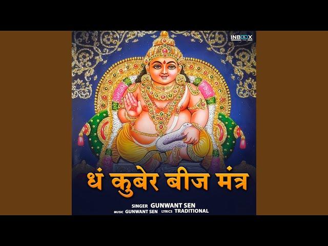 Dham Kuber Beej Mantra