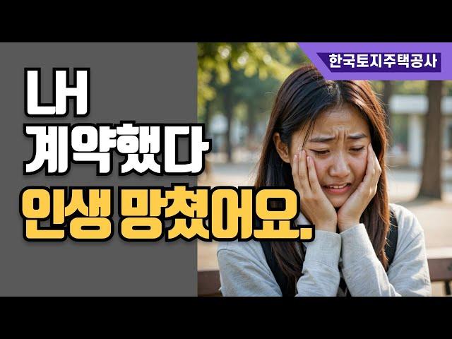 LH 전세임대주택 계약했다 인생 망쳤어요. 안전한 계약이라 우숩게 알고 행동하면 신용불량자 되고 나락갑니다.