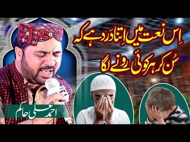 New Heart Touching Naat | Ahmad Ali Hakim | #hakimnaat #Rabiulawal #TrendingNaat