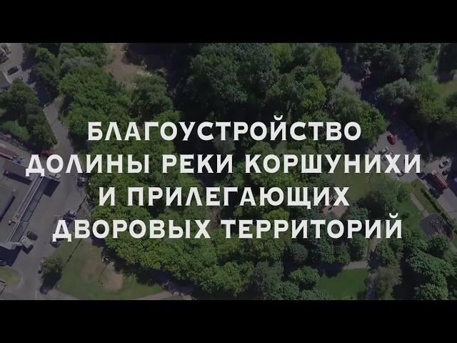 Преображение долины реки Коршунихи