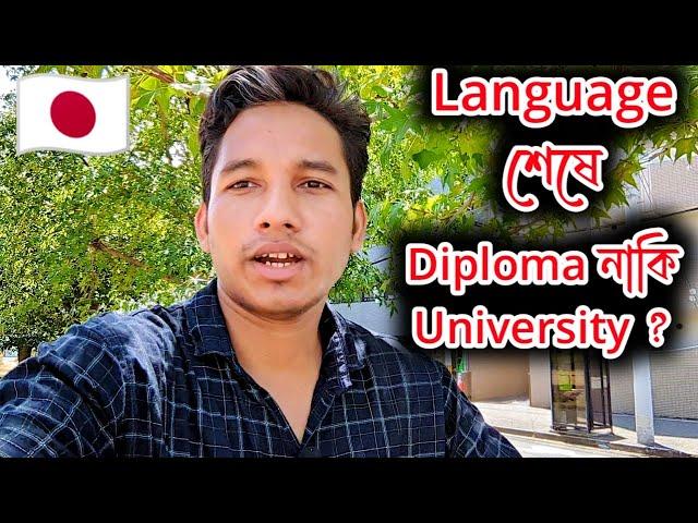 Diploma or University? Which Program is Best After Language Program |Students Visa for Bangladeshi