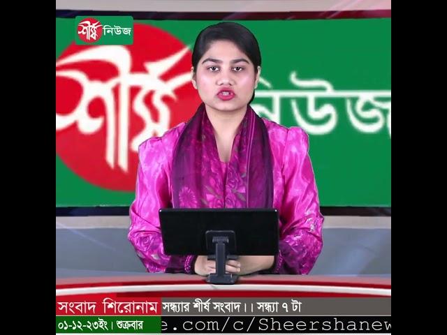 কাল ৬ ঘণ্টা গ্যাস থাকবে না যেসব এলাকায় | Sheersha News