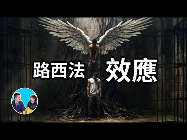 路西法效應，人變成惡魔的瞬間 | 老高與小茉 Mr & Mrs Gao