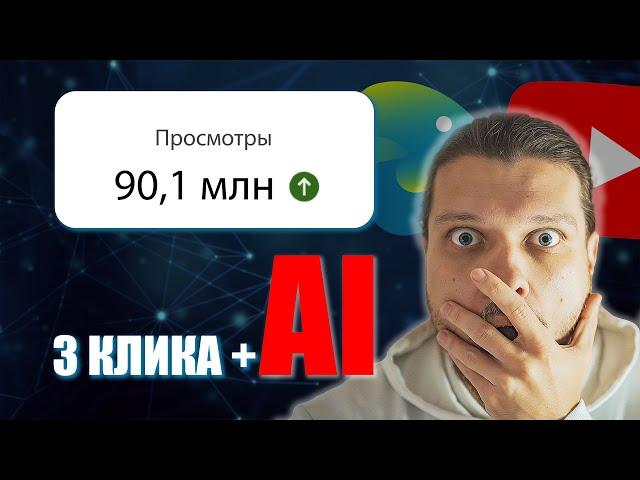 БЕСПЛАТНАЯ НЕЙРОСЕТЬ ДЛЯ СОЗДАНИЯ YOUTUBE ВИДЕО