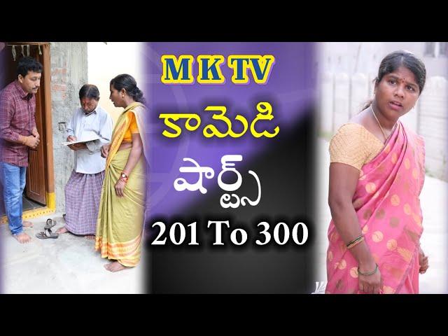 Village Comedy#COMEDY SHORTS MKTV SHORT VIDEOS 201 to 300 || VILLAGE MKTV