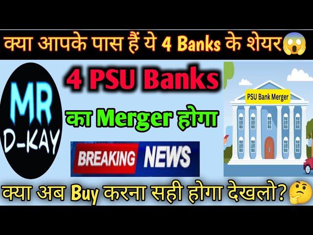 4 PSU Banks Merger UCO Bank  Punjab & Sind Bank Bank of Maharashtra  Central Bank of India