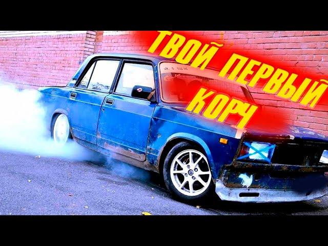 ЖИГА - Твой первый корч. БОЕВАЯ КЛАССИКА