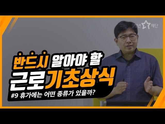 휴가에도 종류가 있다?