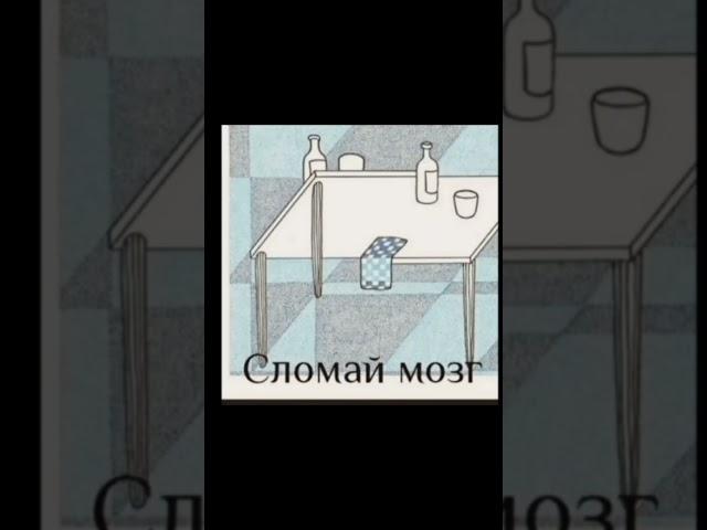сломай мозг #головоломки #сломай #мозг