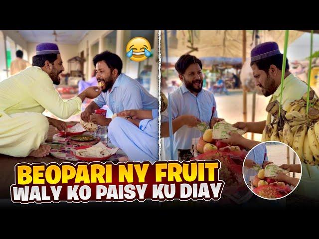 Beopari ny fruit waly ko paisy ku diay  - Rashid Amir #funny #rashidamir