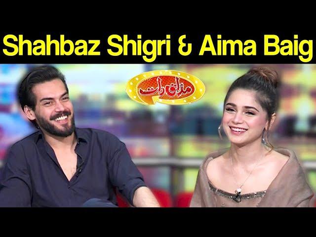 Shahbaz Shigri & Aima Baig | Mazaaq Raat 15 January 2020 | مذاق رات | Dunya News