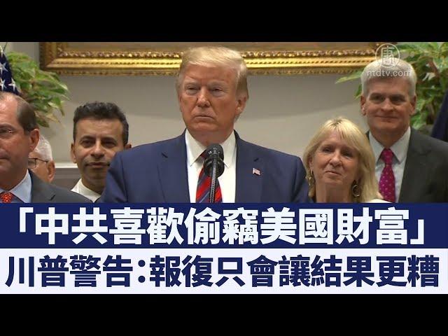 中共破壞協議！加速產業供應鏈撤離中國｜新唐人亞太電視｜20190514