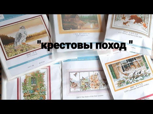 сп крестовый поход/вступление