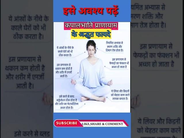 कपालभाति प्राणायाम के अद्भुत फायदे|#HealtTips5