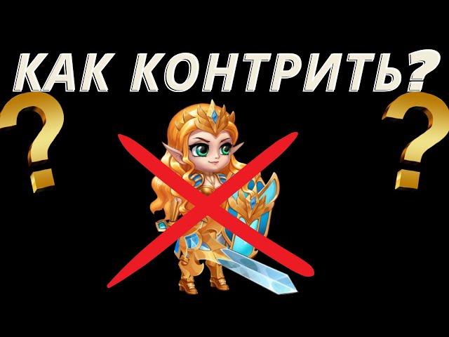 Хроники Хаоса - Как контрить Аврору? | Кто кого контрит часть №1| Hero Wars - Counter heroes