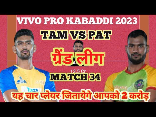 TAM vs PAT Dream11 Prediction | tam vs pat kabaddi dream11 prediction | tam vs pat dream11 team