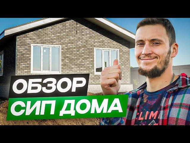Одноэтажный дом из СИП панелей | Обзор СИП ДОМА 123 м² СНАРУЖИ И ВНУТРИ