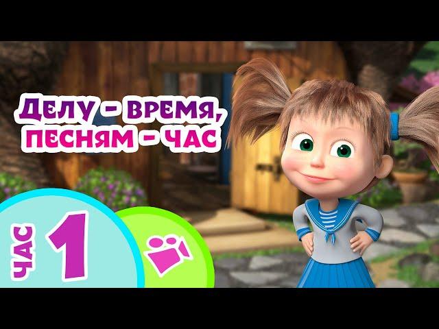 TaDaBoom песенки для детей ⏰ Делу - время, песням - час ⏰ Любимые песни из мультфильмов