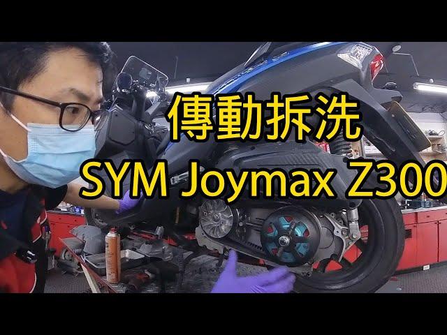SYM Joymax Z 300 Scooter CVT disassemble and clean up.
